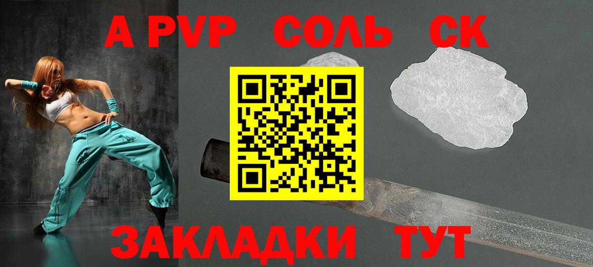 A-PVP крисы CK Надым