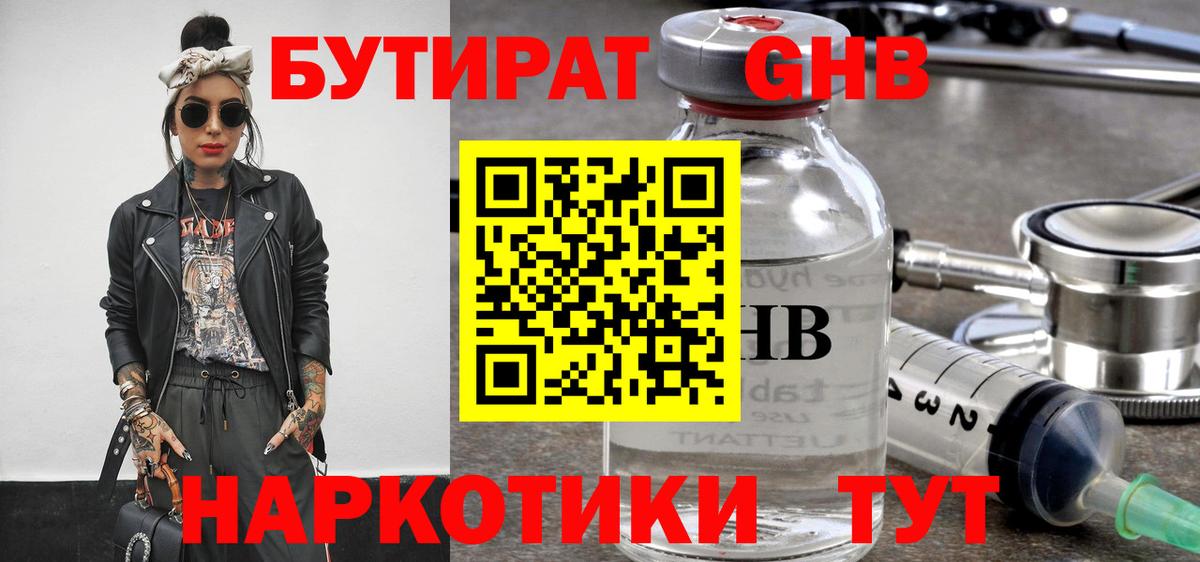 Бутират 1.4BDO Надым