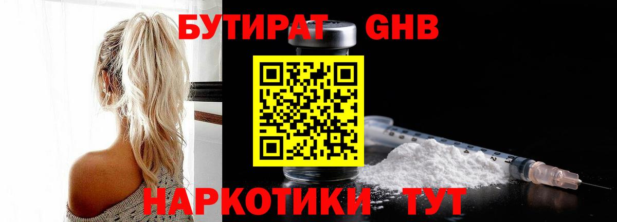 Бутират бутандиол  Вход с VPN  Надым 