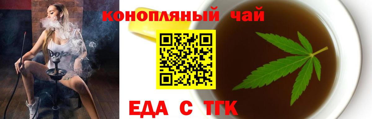 Еда ТГК конопля  Вход с VPN  Надым 