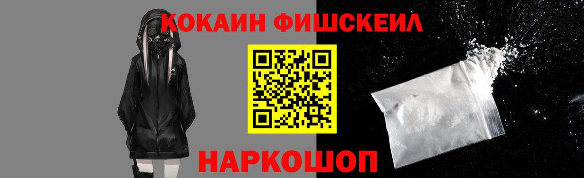 COCAIN FishScale Надым