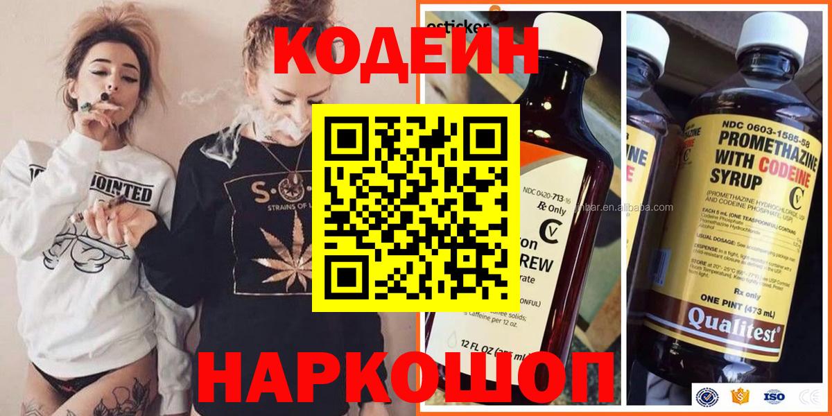 Надым  Кодеин Purple Drank  Кодеиновый сироп Lean Purple Drank  Вход с VPN 