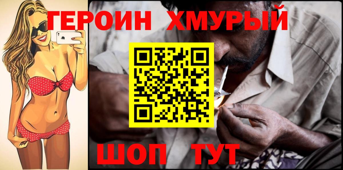 ГЕРОИН Heroin  Вход с VPN  ГЕРОИН  Надым 