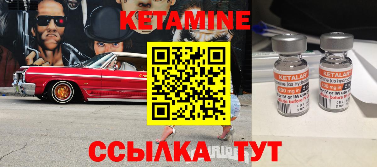 КЕТАМИН VHQ  Вход с VPN  Надым 