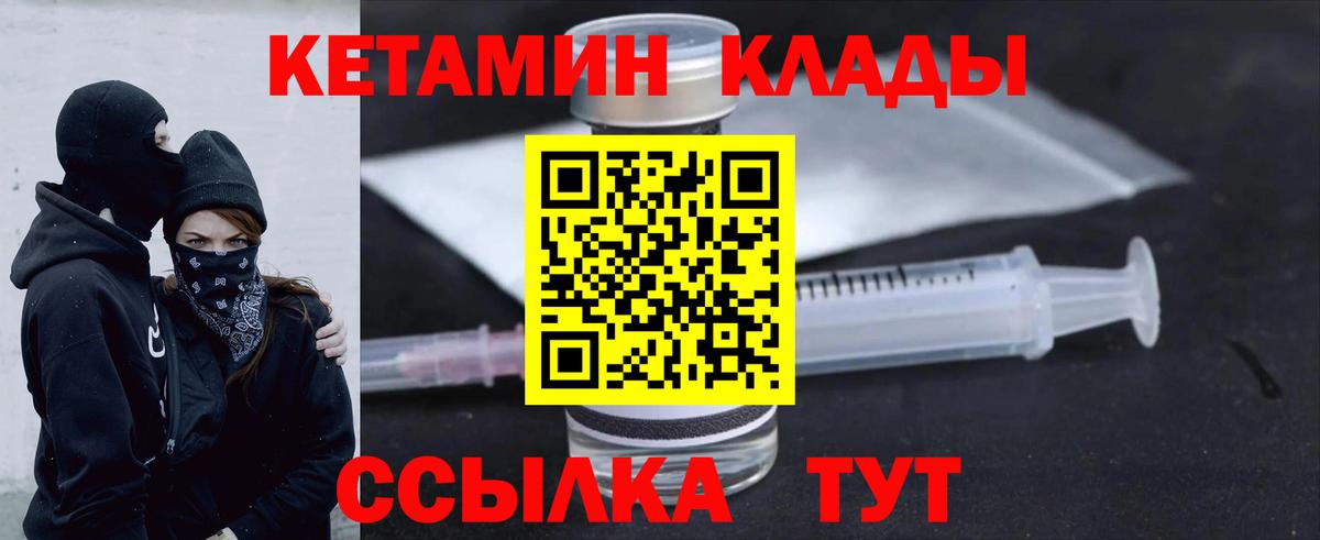 КЕТАМИН VHQ Надым