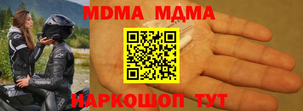 МДМА Molly  Вход с VPN  МДМА кристаллы  Надым 