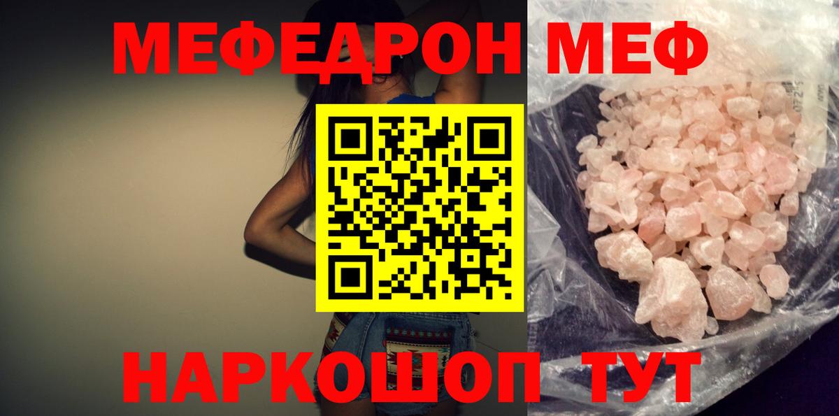 Меф кристаллы Надым
